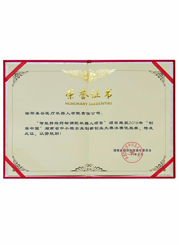 創新大賽省級優勝獎