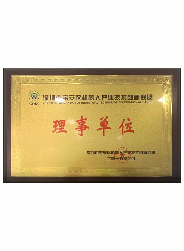 機器人創(chuàng)新聯(lián)盟理事單位