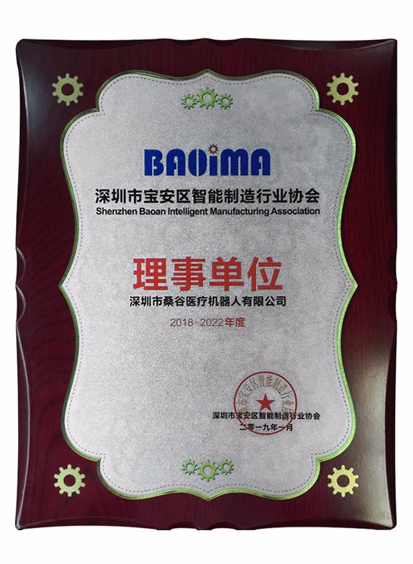 智能制造協(xié)會