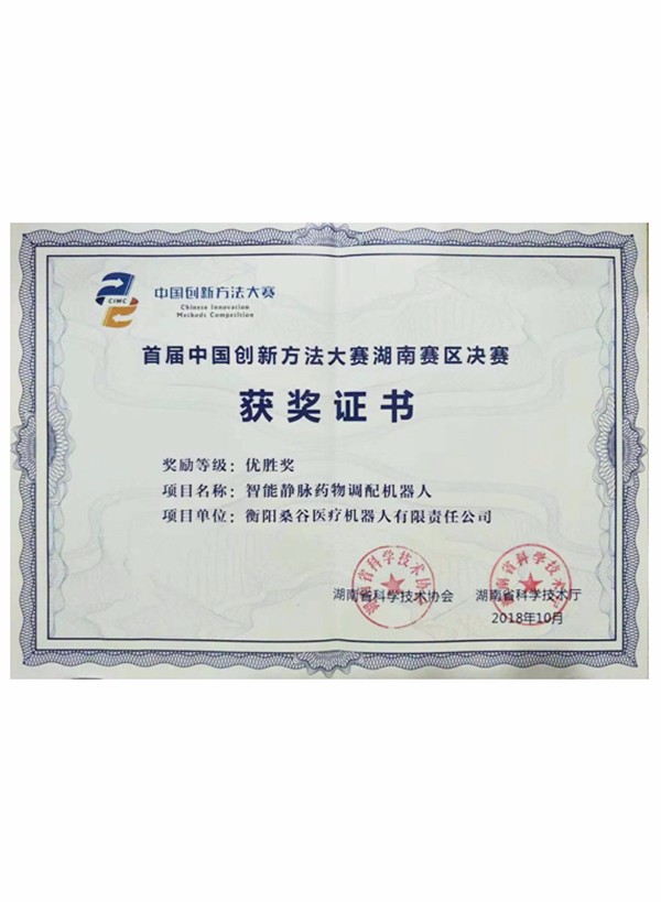 首屆創新方法大賽