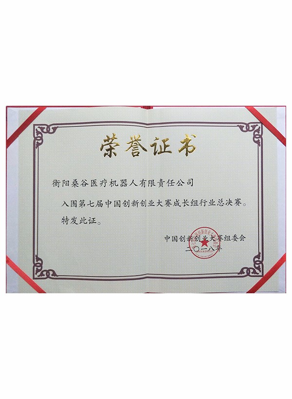 入圍創新大賽全國總決賽榮譽證書