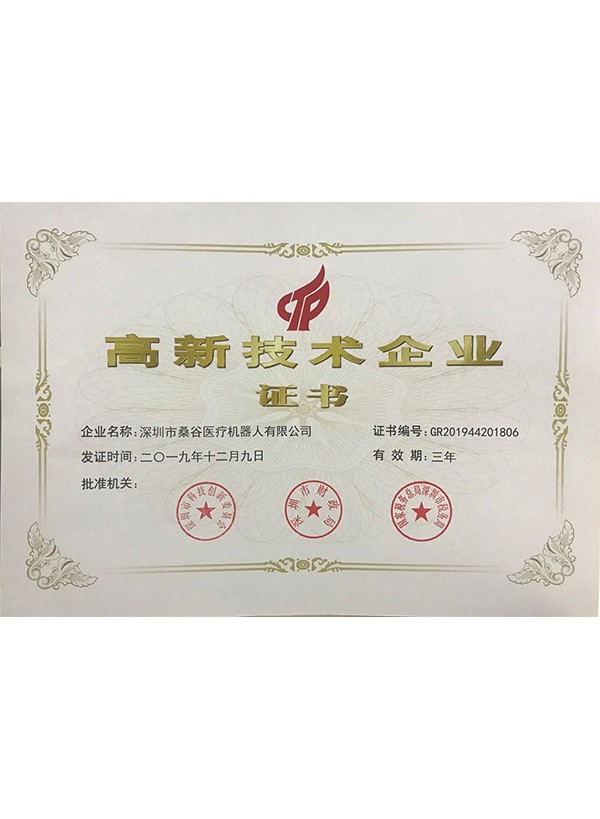 高新技術企業(yè)