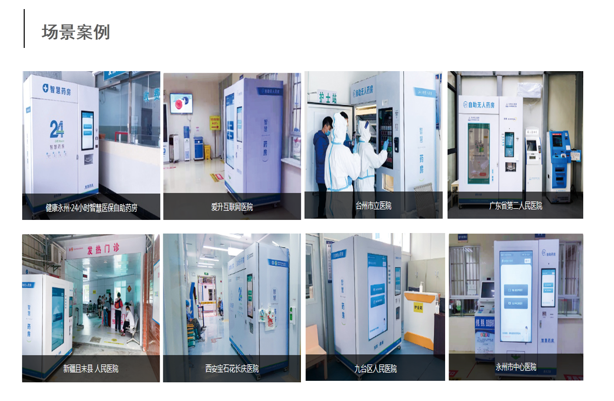 發熱門診無人值守智慧藥房 (普及型)(圖5) 發熱門診無人值守智慧藥房 (普及型)(圖5)
