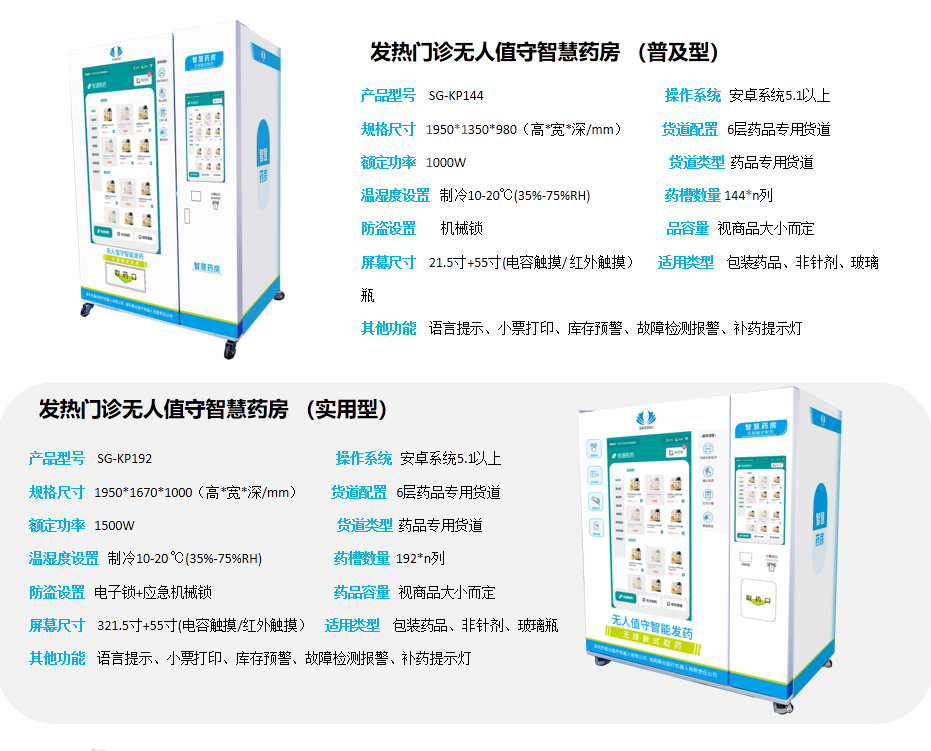 發熱門診無人值守智慧藥房 (普及型)(圖7) 發熱門診無人值守智慧藥房 (普及型)(圖7)